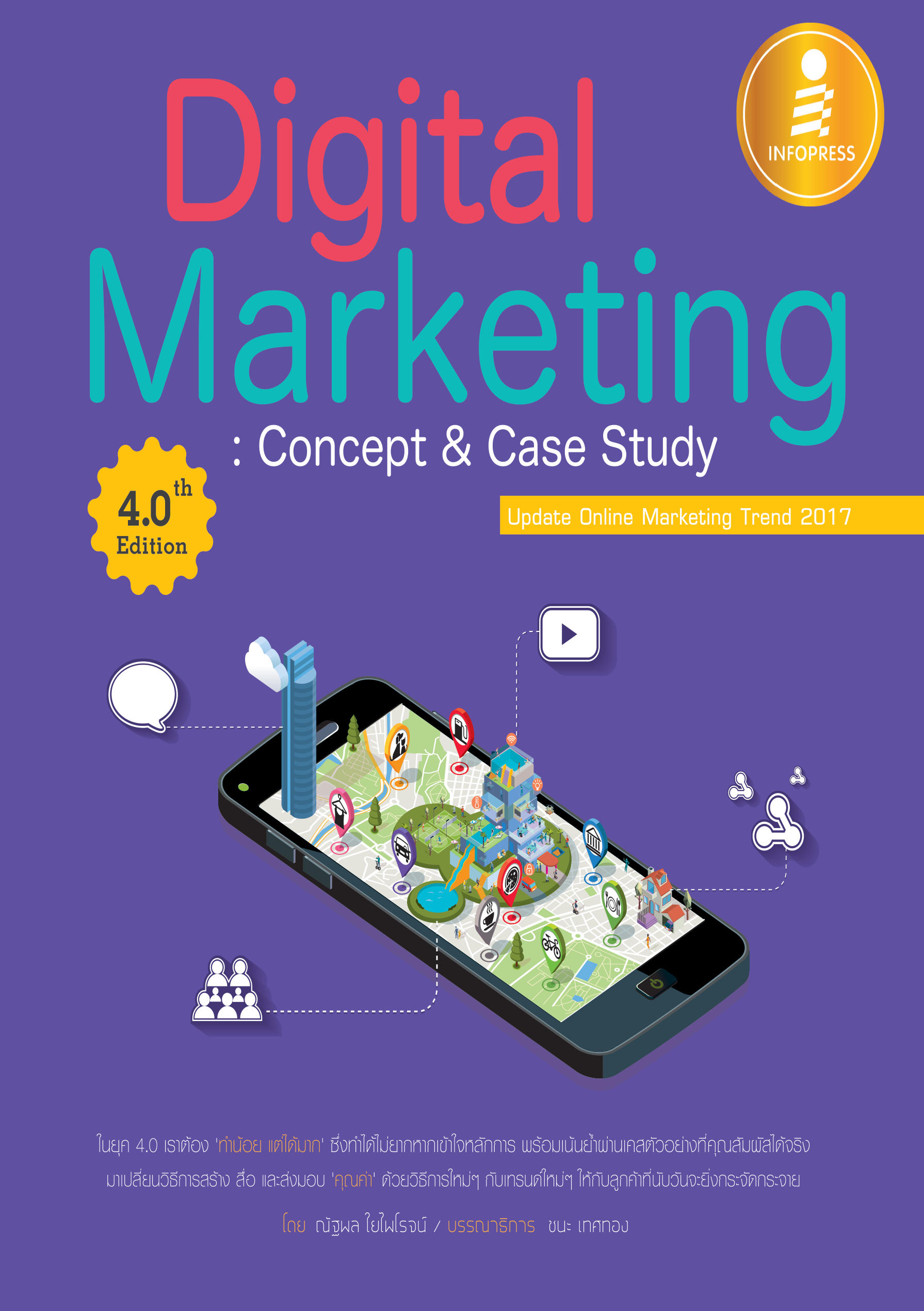 Digital Marketing ( Concept & Case Study )
